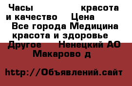 Часы Anne Klein - красота и качество! › Цена ­ 2 990 - Все города Медицина, красота и здоровье » Другое   . Ненецкий АО,Макарово д.